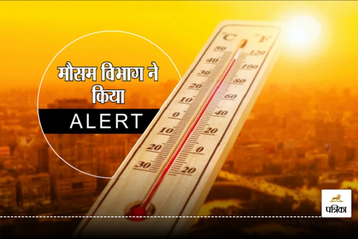 Weather Report: मौसम विभाग की नई भविष्यवाणी, आने वाले दिनों में भीषण गर्मी का
रहेगा कहर, इतने डिग्री बढ़ेगा तापमान