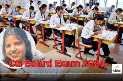 CG Board Exam 2025: सीजी बोर्ड में 12वीं की स्टेट टॉपर ने 5 सवालों के जवाब में
दिए सक्सेस टिप्स, जानें.. - image