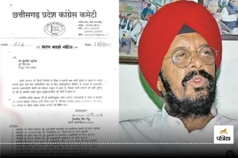 Cg Politics: कांग्रेस के पूर्व विधायक को पार्टी ने थमाया नोटिस, संगठन में बदलाव की उठाई थी मांग