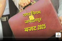 CG Budget 2025: इस बार ढाई अरब के पार होगा बजट, स्कूल-कॉलेज में फ्री वाई-फाई पर
घोषणा तय - image