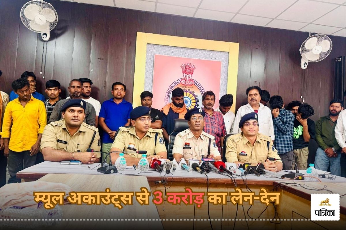 CG Fraud News: फर्जी बैंक अकाउंट से 3 करोड़ का हुआ फ्रॉड! 19 आरोपी गिरफ्तार, 97 लाख फ्रीज, जानें क्या होता है मनी म्यूल?