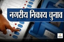 CG Election 2025: प्रचार के लिए महज 10 दिन का समय, अध्यक्ष पद पर भाजपा-कांग्रेस
में दिखाई दे रही सीधी टक्कर - image