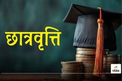 CG Scholarship 2025: पोस्ट मैट्रिक छात्रवृत्ति के लिए ऑनलाइन आवेदन 17 तक, जल्दी
करें.. - image