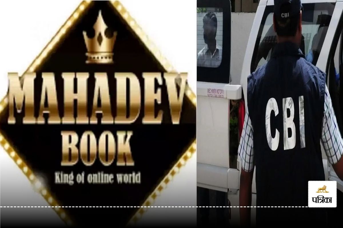 Mahadev Satta App: महादेव सट्टा ऐप के आरोपियों को जल्द गिरफ्तार करेगी CBI, अंतरराष्ट्रीय स्तर पर होगा पर्दाफाश