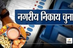 CG Election 2025: महापौर प्रत्याशी की लिमिट 15 लाख तय, पार्षद कर रहे बेहिसाब
खर्च… - image