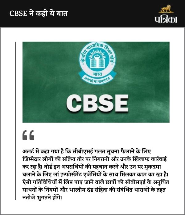 CBSE Paper Leak: 10वीं और 12वीं का पेपर लीक होने की खबर वायरल, CBSE ने बताया सच, जानिए