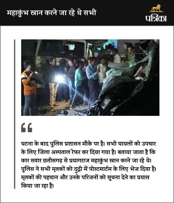 Sonbhadra Accident Update 