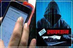 Cyber Alert! आपके मोबाइल डेटा से हो सकती है बहुत बड़ी ऑनलाइन धोखाधड़ी, इससे कैसे
बचें, जानिए - image