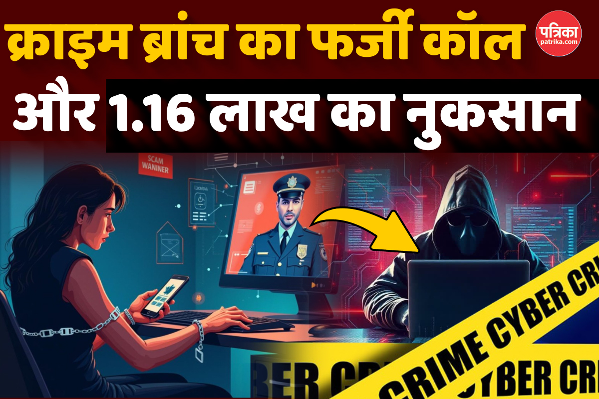 digital arrest fraud woman lost 1.16 lakh cyber crime safety tips
