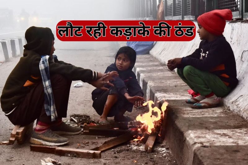 Weather Forecast: बारिश के साथ दिल्ली-एनसीआर में फिर लौट रही कड़ाके की ठंड! मौसम विभाग का लेटेस्ट पूर्वानुमान