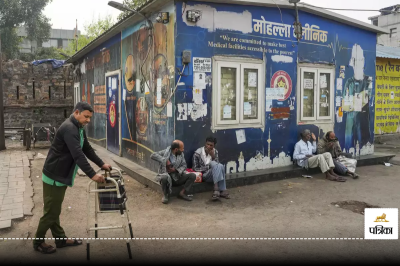 Delhi Mohalla Clinic