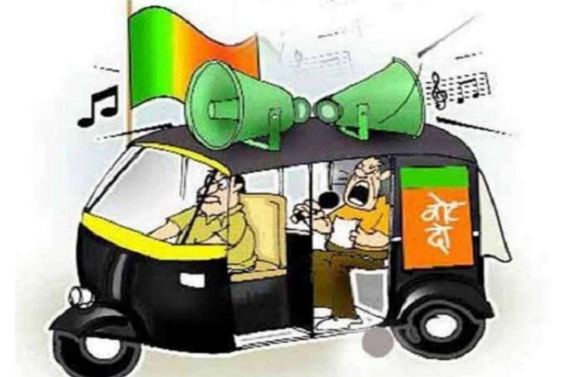 CG election 2025: कल रात 12 बजे तक ही कर सकेंगे चुनाव का प्रचार, रात 10 बजे तक ही होगा माइक का उपयोग