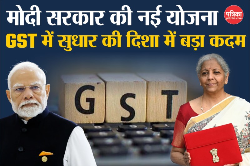 GST