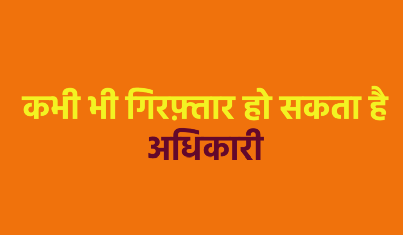 Gwalior Tehsildar Shatrughan Singh Chauhan's anticipatory bail plea rejected in High Court