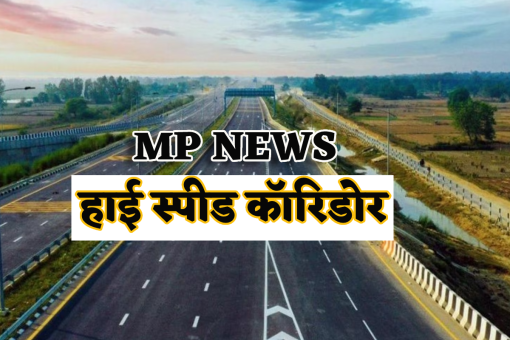 High Speed Corridor built from Indore to Bhopal Jabalpur