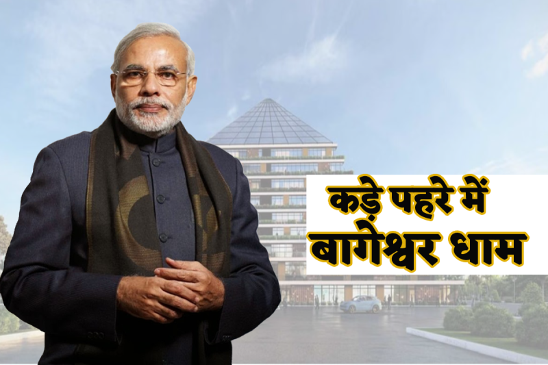 High security alert for PM Modi in Bageshwar Dham