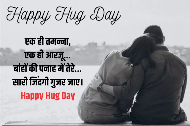 Hug Day 2025 Quotes In Hindi