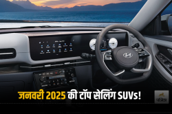 Tata Punch को पछाड़कर ये SUV बनी नंबर-1, जनवरी में 18 हजार से भी ज्यादा लोगों ने
किया पसंद - image