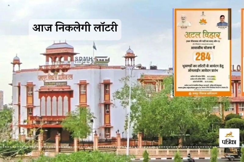 JDA Atal Vihar Housing Scheme Lottery Drawn Today Rajasthan People are Waiting for their Luck to Shine