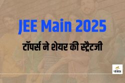 JEE Main Topper Ayush Singhal Exam Tips: जयपुर के आयुष सिंघल का 100 पर्सेंटाइल,
इस खास रणनीति से की थी तैयारी - image