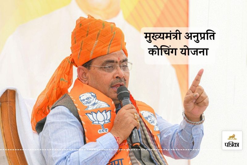 Rajasthan Mukhyamantri Anuprati Coaching Scheme 10 February Last Date Free Coaching Provided for Government Jobs