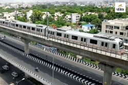 Jaipur Metro: जयपुर में इन 5 जगह दौड़ेगी मेट्रो, कवायद हुई तेज, लाखों लोगों को
मिलेगा फायदा - image