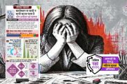 Rajasthan True Cases of Crime Get Suppressed Under Pressure of False Cases Patrika Maha Survey