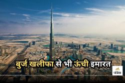 Jeddah Tower: 167 मंजिल, आसमान को छूने वाली लॉबी…सऊदी अरब की वो इमारत जो तोड़ेगा
बुर्ज खलीफा का भी रिकॉर्ड - image