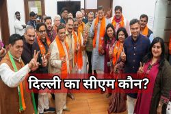 Delhi New CM: पंजाब में भगवंत मान की उलटी गिनती शुरू…दिल्ली में सीएम चेहरे को
लेकर भाजपा सांसद का बड़ा दावा - image