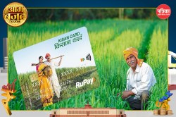 Kisan Credit Card: करोड़ों किसानों की बल्ले-बल्ले, केसीसी लिमिट बढ़कर हुई 5 लाख - image