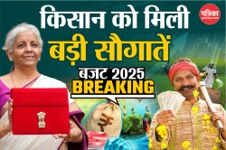 Budget 2025: किसानों के लिए सीतारमण का बड़ा ऐलान, किसान क्रेडिट कार्ड की लिमिट
बढ़ाकर की 5 लाख - image