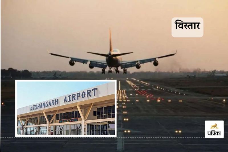 Rajasthan Kishangarh Airport Expansion Fast Work Order issued for this Work