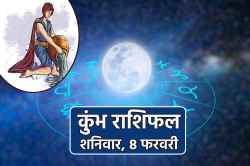 Kumbh Rashifal Today 8 February: कुंभ राशि वालों को मिलेगा करियर में लाभ, आज का
राशिफल में जानें अपना भविष्य - image