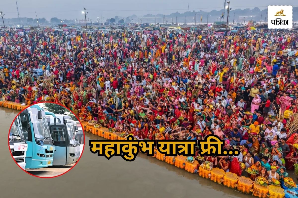 Mahakumbh Travel: महाकुंभ जाने वाले श्रद्धालुओं के लिए अच्छी खबर, राजस्थान में
यहां से चलेगी फ्री बसें