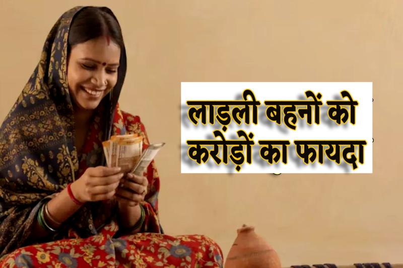 Ladli Behna big update