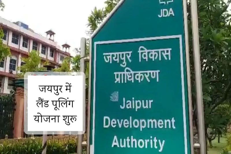 Rajasthan JDA Initiative Land Pooling Scheme Started in Jaipur on Lines of Gujarat Model
