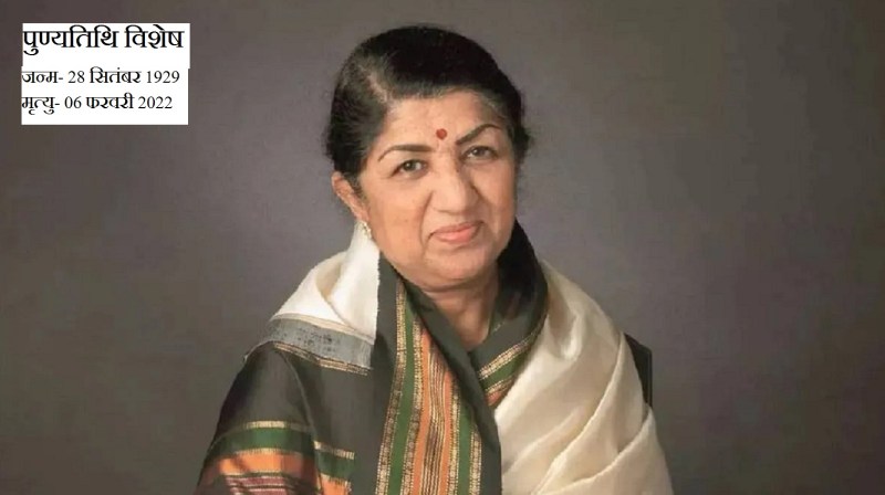 Entertainment: Lata Mangeshkar की फाइल फोटो