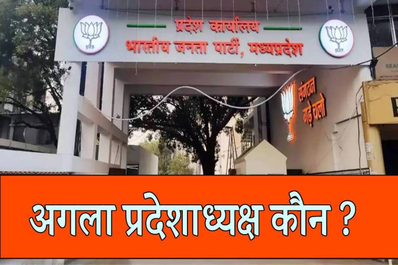 MP BJP NEWS