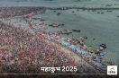 Mahakumbh 2025