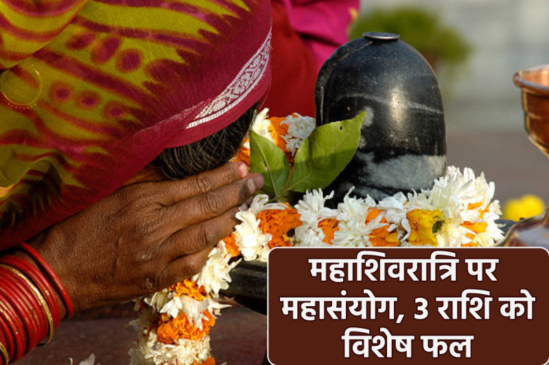 Mahashivratri 2025 Mahasanyog