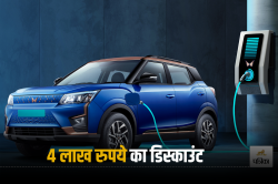 Mahindra XUV 400 EV पर मिल रही है भारी छूट; 456 KM रेंज, मिलते हैं ये फीचर्स - image