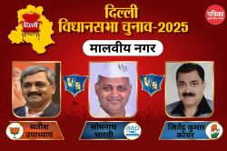 Malviya Nagar Assembly Election Result 2025: आम आदमी पार्टी बनाएगी रिकॉर्ड या
भाजपा रचेगी इतिहास? जाने मालवीय नगर का पूरा समीकरण - image