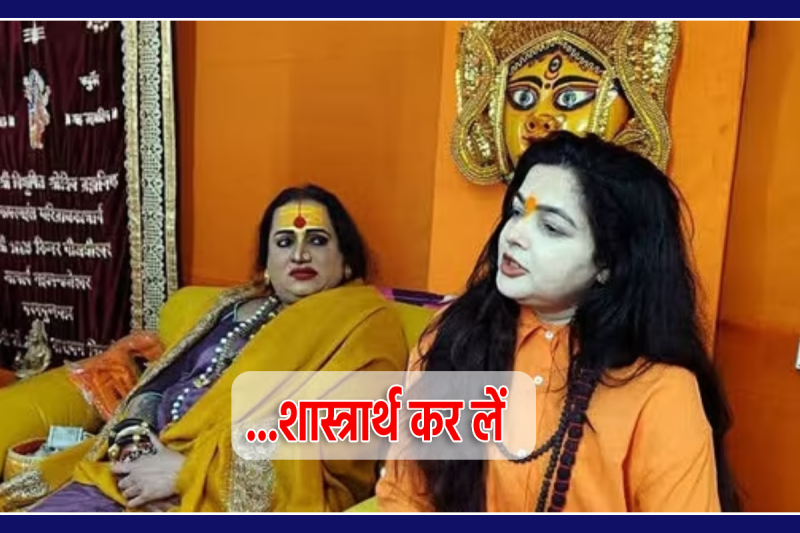 Mamta Kulkarni Mahamandleshwar kinnar akhada vivad