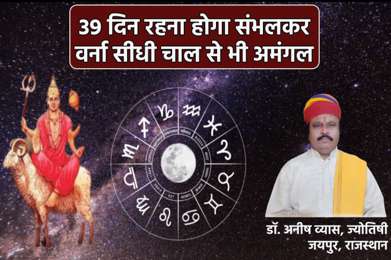 Mangal Margi 24 february 2025