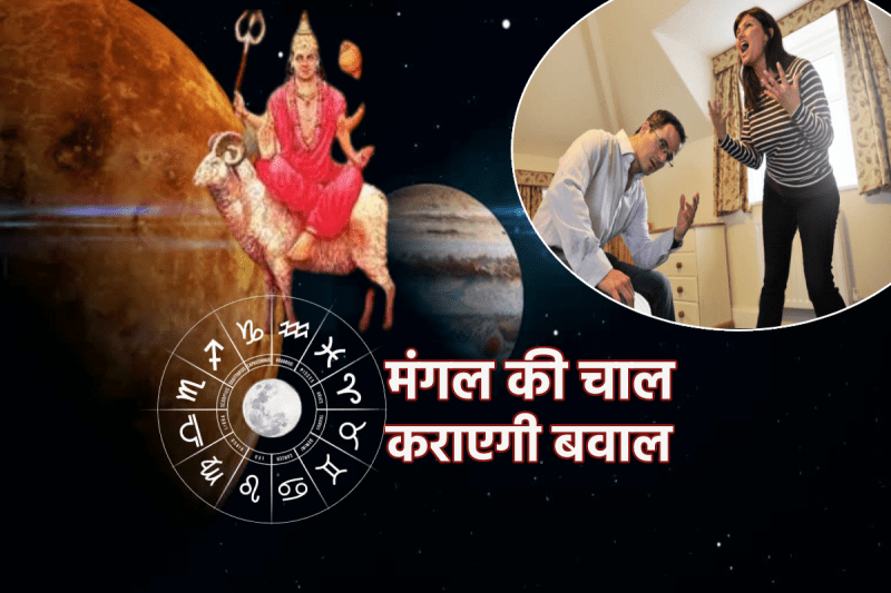 Mangal Margi Love Horoscope