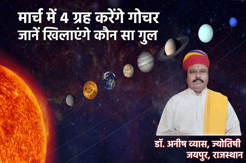 March Grah Gochar 2025