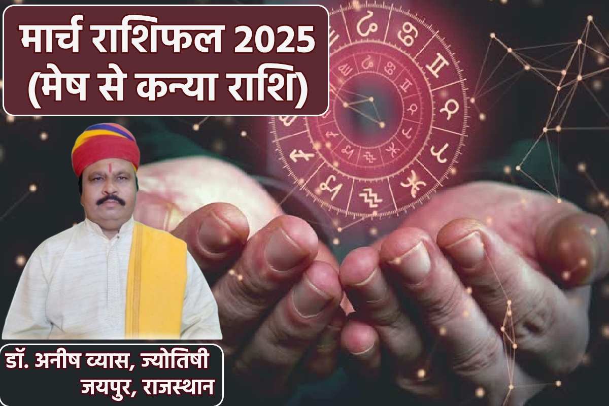 March Rashifal 2025: मेष, वृषभ समेत 3 राशियों के लिए गुडलक ला रहा नया महीने,
मार्च राशिफल में जानें अपना भविष्य - image