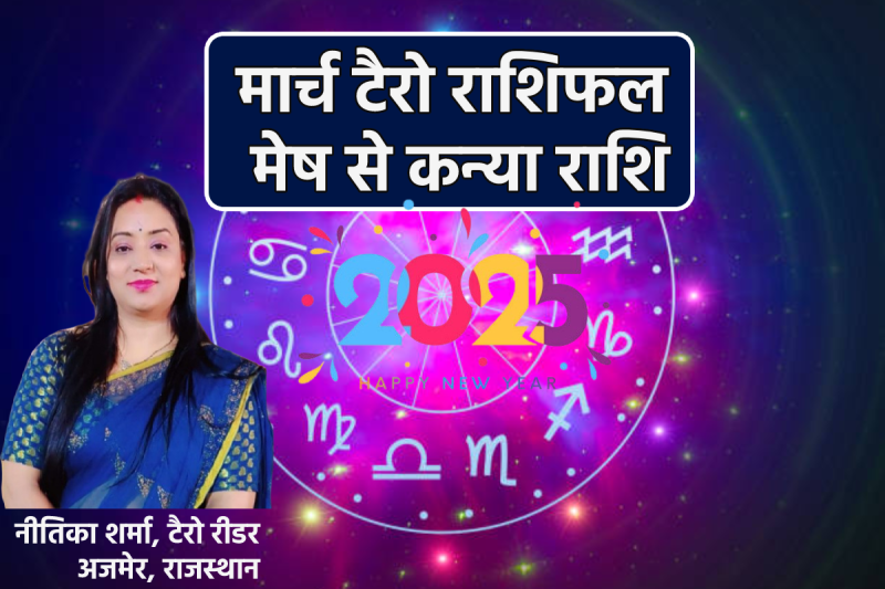 March Tarot Rashifal 2025