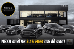 Maruti की Nexa कारों पर इस फरवरी मिल रहा भारी डिस्काउंट, जानें किस मॉडल पर कितनी
छूट? - image