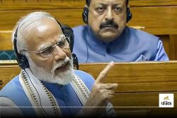 Budget Session: लोकसभा में बोले PM Modi, ‘हम जहरीली राजनीति नहीं करते’, जानिए
उन्होंने क्या-क्या कहा - image